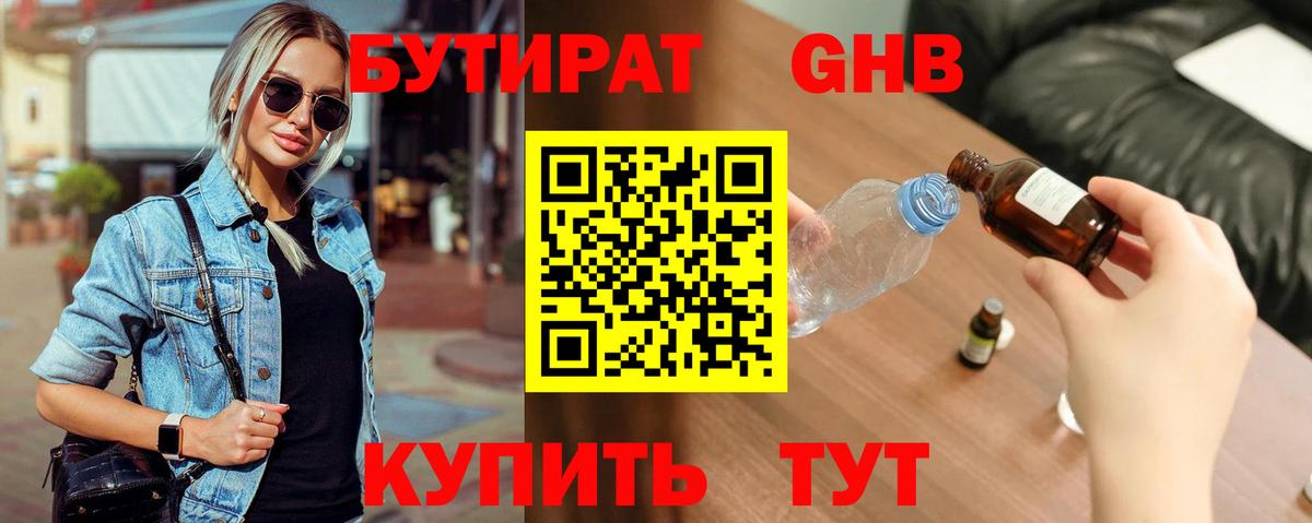 Якутск  Бутират оксибутират  Бутират  Вход с VPN 