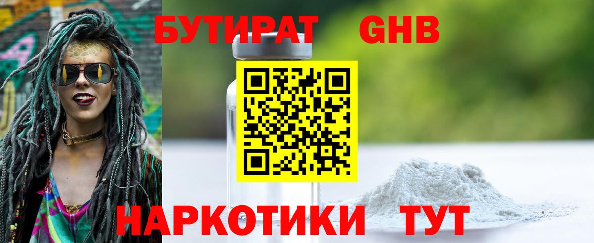 БУТИРАТ жидкий экстази Якутск