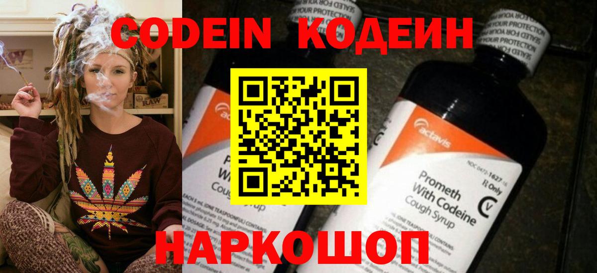 Кодеин Purple Drank  Codein напиток Lean (лин)  Якутск  Вход с VPN 