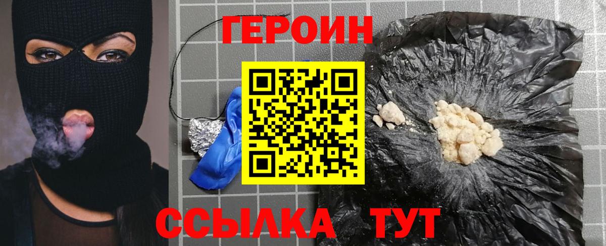 ГЕРОИН Афган Якутск