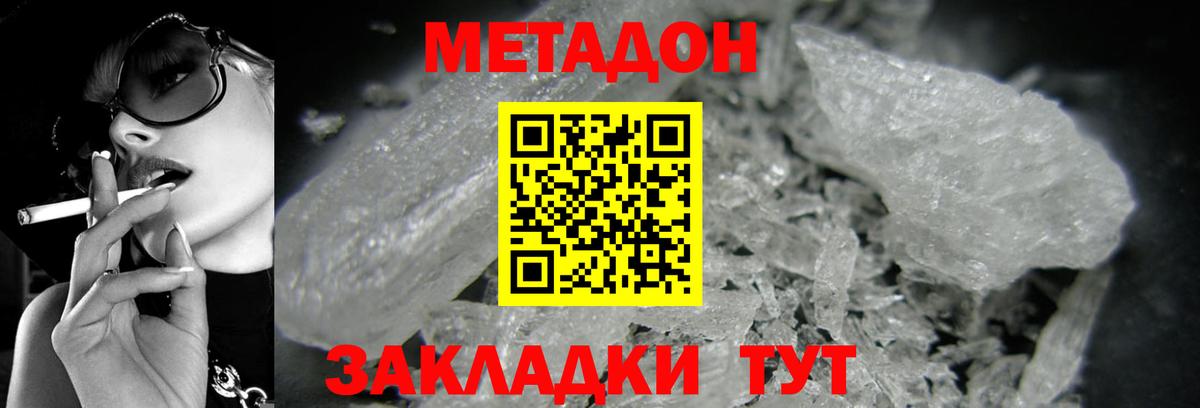 Метадон кристалл  Вход с VPN  Якутск 