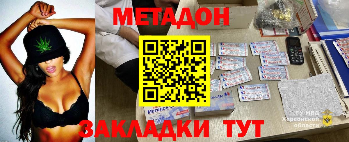 МЕТАДОН methadone Якутск